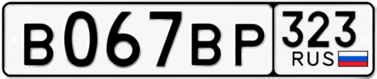 Купить гос номер В067ВР 323