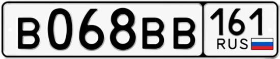 Купить гос номер В068ВВ 161