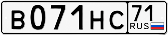 Купить гос номер В071НС 71