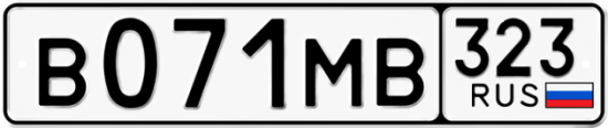 Купить гос номер В071МВ 323