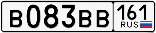 Купить гос номер В083ВВ 161