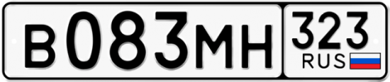 Купить гос номер В083МН 323