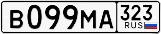 Купить гос номер В099МА 323