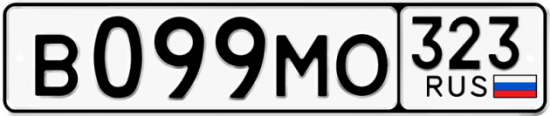 Купить гос номер В099МО 323