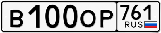 Купить гос номер В100ОР 761