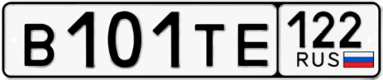 Купить гос номер В101ТЕ 122
