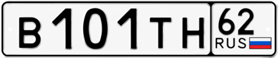 Купить гос номер В101ТН 62