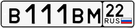 Купить гос номер В111ВМ 22