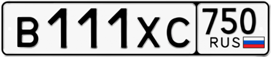 Купить гос номер В111ХС 750