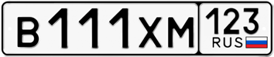 Купить гос номер В111ХМ 123