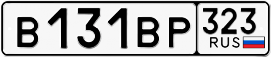 Купить гос номер В131ВР 323