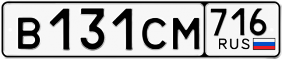 Купить гос номер В131СМ 716