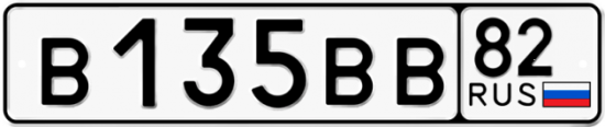 Купить гос номер В135ВВ 82