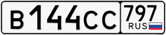 Купить гос номер В144СС 797