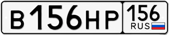 Купить гос номер В156НР 156