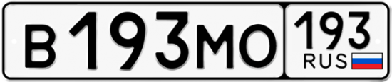 Купить гос номер В193МО 193