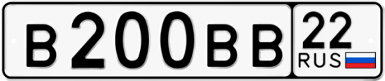 Купить гос номер В200ВВ 22
