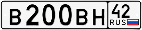 Купить гос номер В200ВН 42