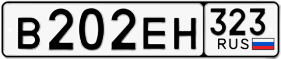 Купить гос номер В202ЕН 323