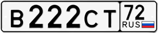 Купить гос номер В222СТ 72