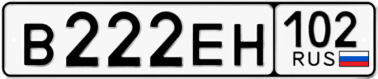 Купить гос номер В222ЕН 102