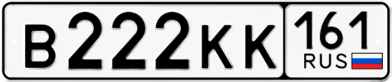 Купить гос номер В222КК 161