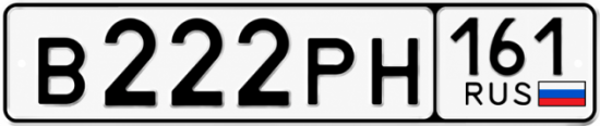 Купить гос номер В222РН 161