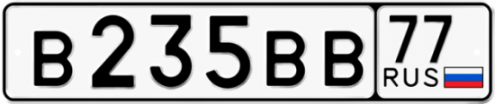 Купить гос номер В235ВВ 77