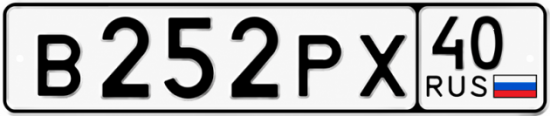 Купить гос номер В252РХ 40