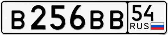 Купить гос номер В256ВВ 54