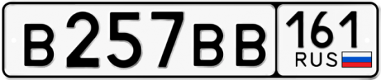 Купить гос номер В257ВВ 161