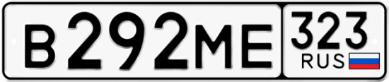 Купить гос номер В292МЕ 323