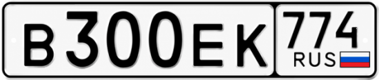 Купить гос номер В300ЕК 774