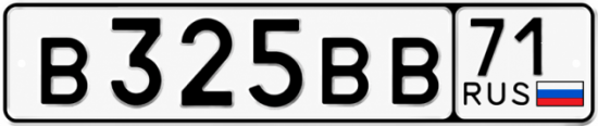 Купить гос номер В325ВВ 71