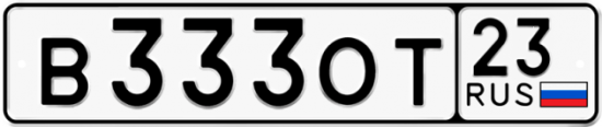 Купить гос номер В333ОТ 23