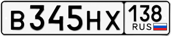 Купить гос номер В345НХ 138