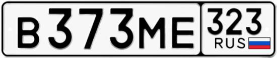 Купить гос номер В373МЕ 323