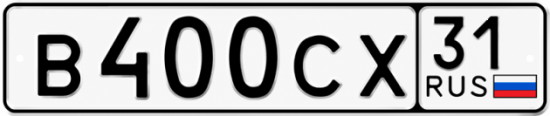 Купить гос номер В400СХ 31