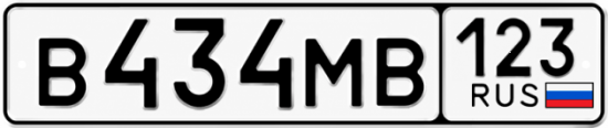 Купить гос номер В434МВ 123