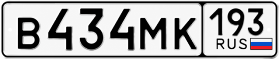 Купить гос номер В434МК 193