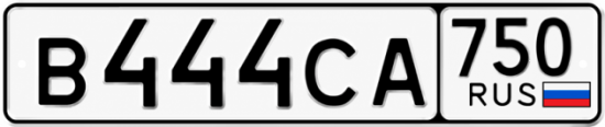 Купить гос номер В444СА 750
