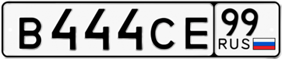 Купить гос номер В444СЕ 99