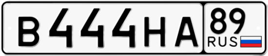 Купить гос номер В444НА 89