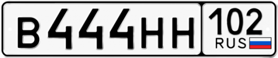 Купить гос номер В444НН 102