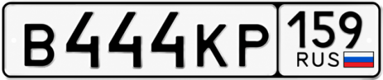 Купить гос номер В444КР 159