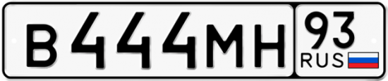 Купить гос номер В444МН 93
