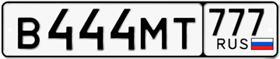 Купить гос номер В444МТ 777