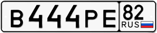 Купить гос номер В444РЕ 82