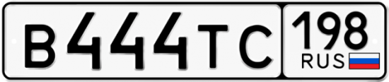 Купить гос номер В444ТС 198