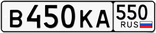 Купить гос номер В450КА 550